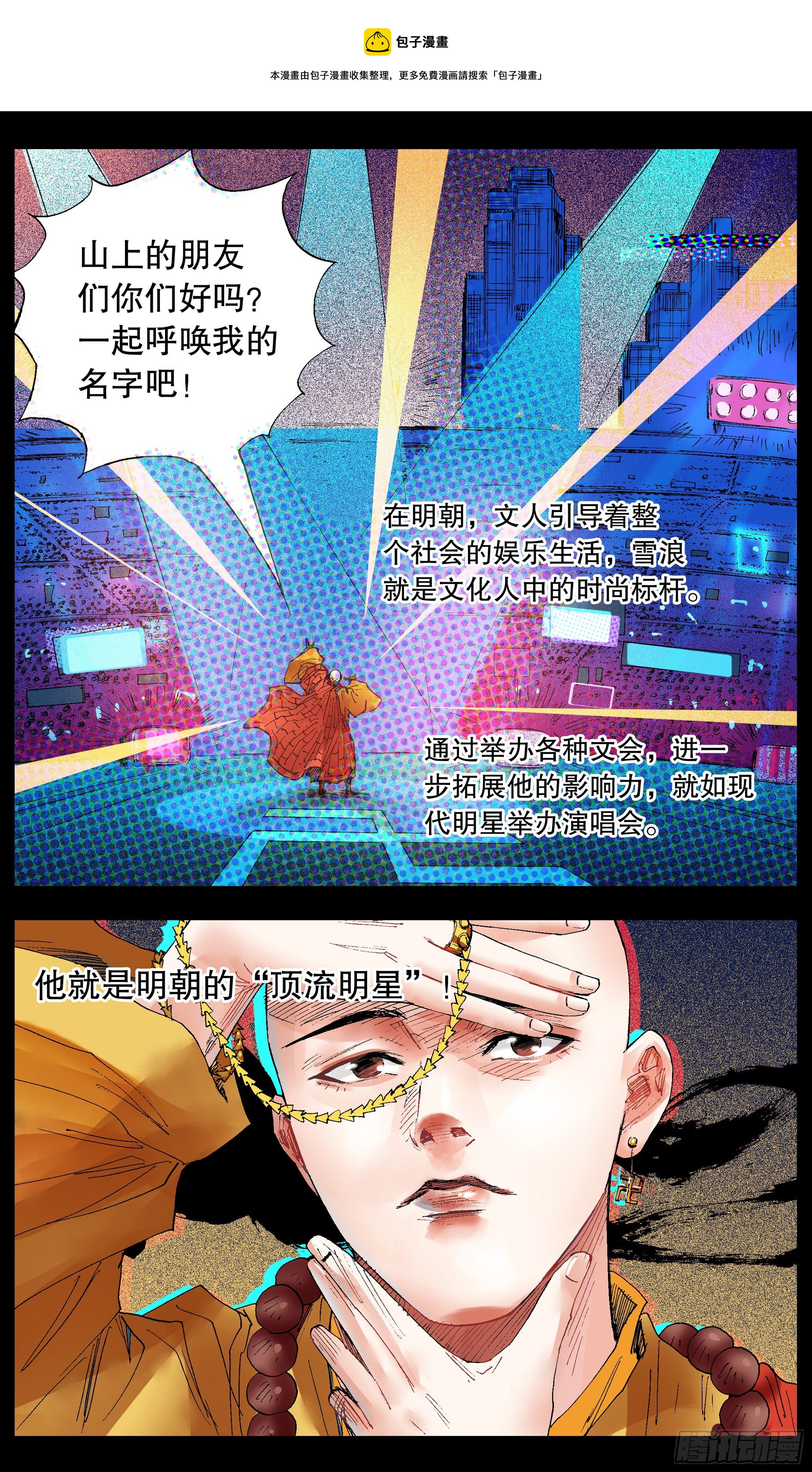 031 追星使我开心7