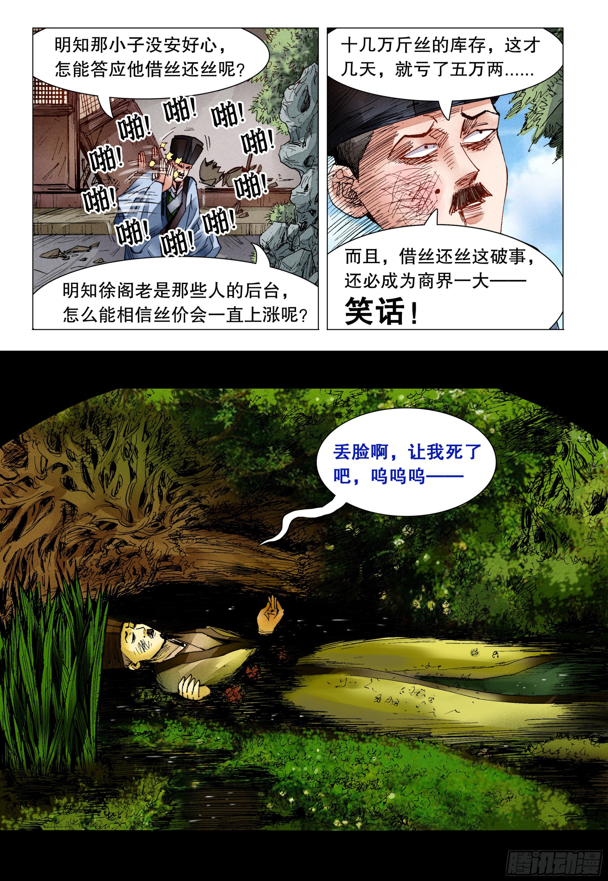 077 悲剧来得太突然10