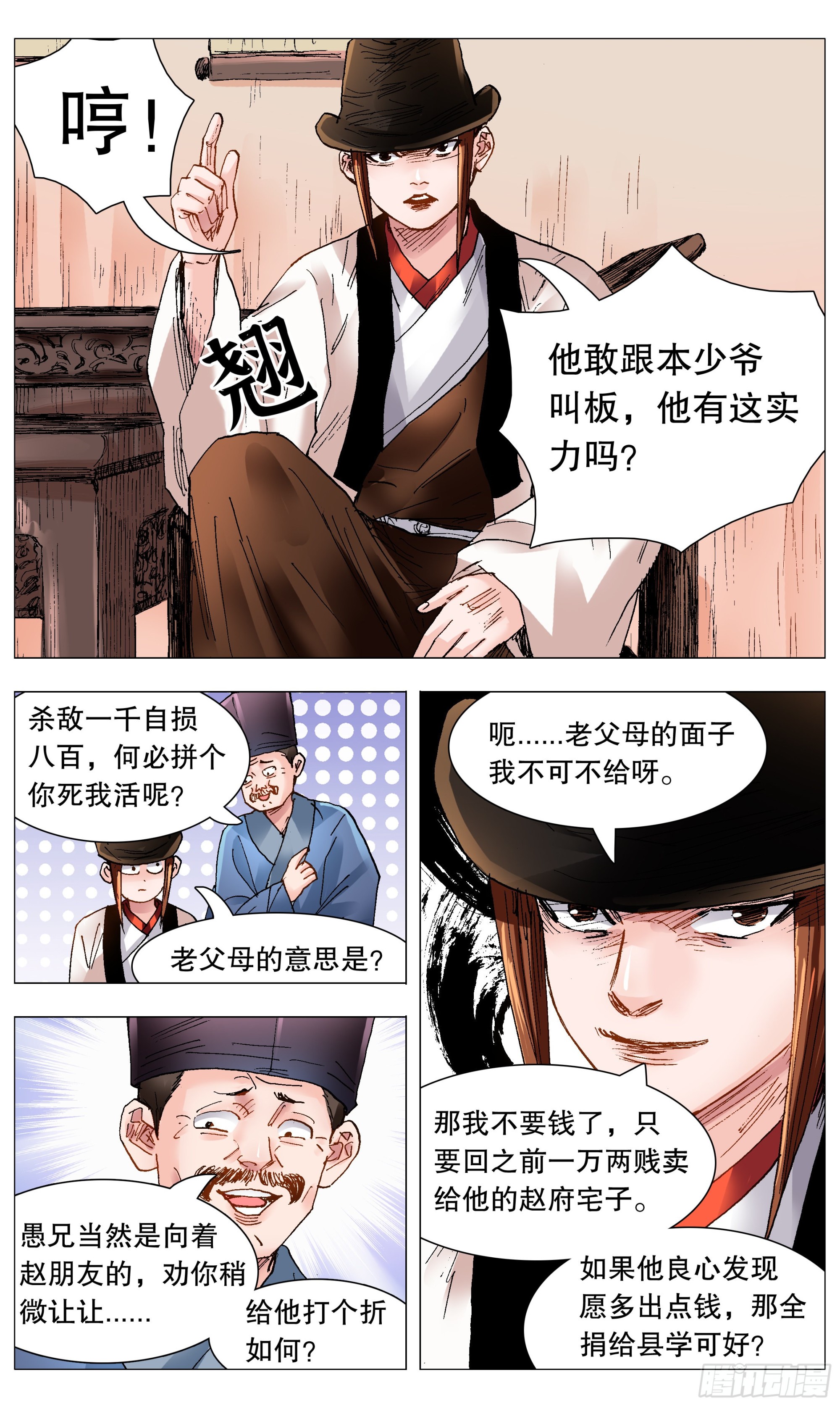 084 公子复仇记2