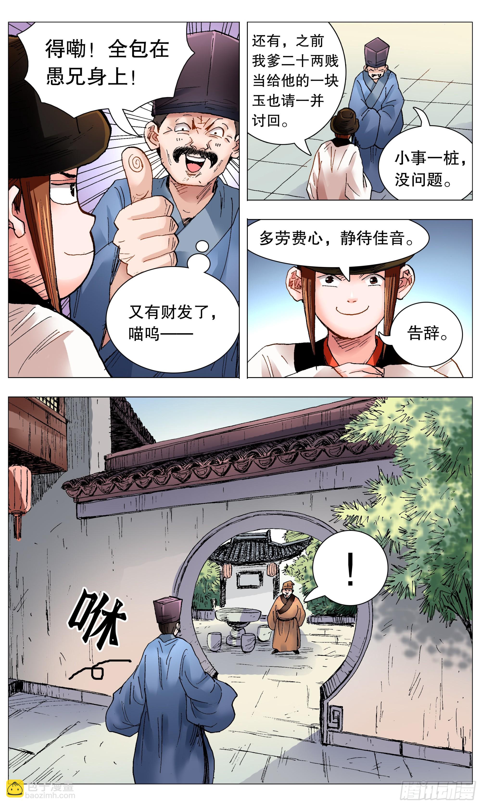 084 公子复仇记3