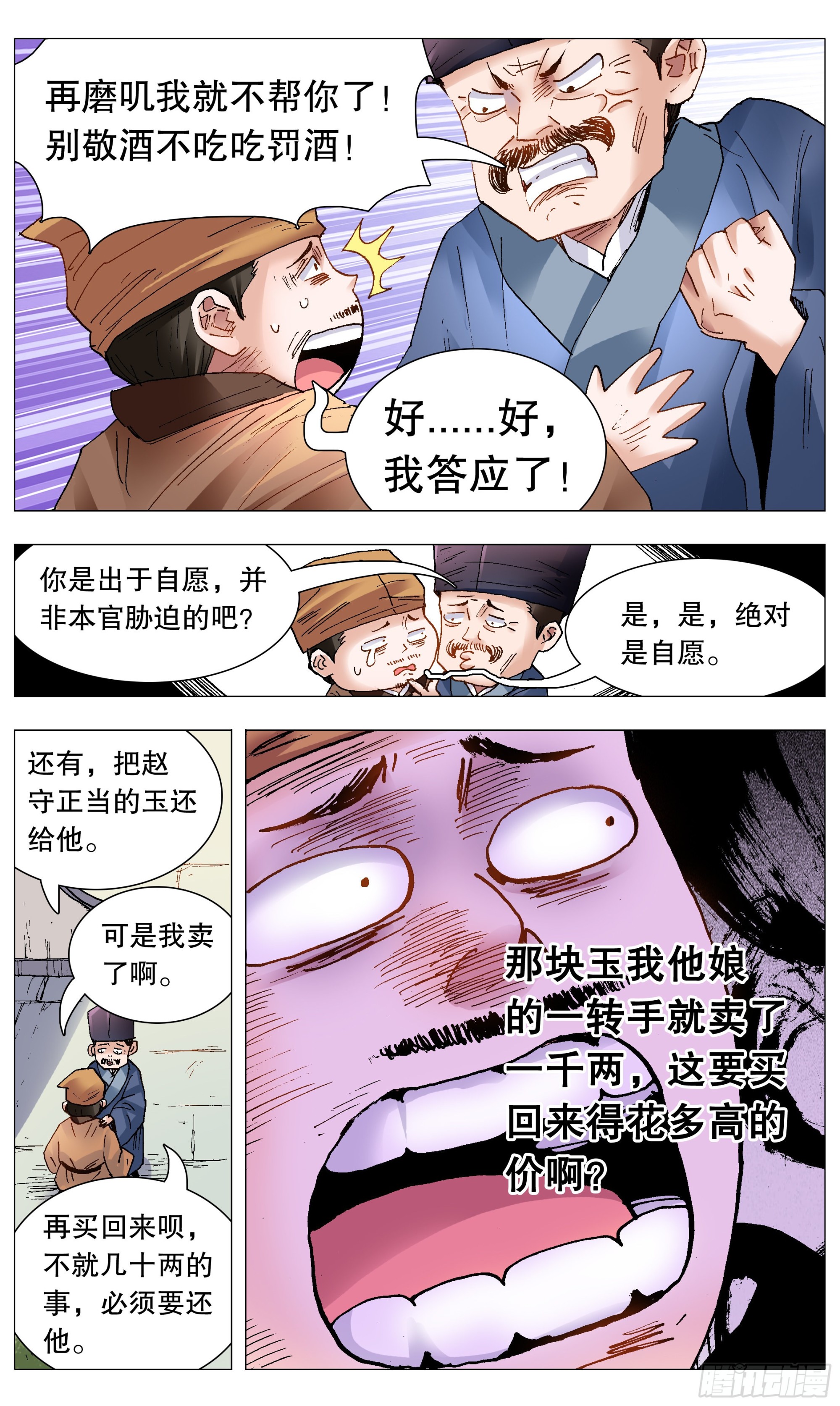 084 公子复仇记7