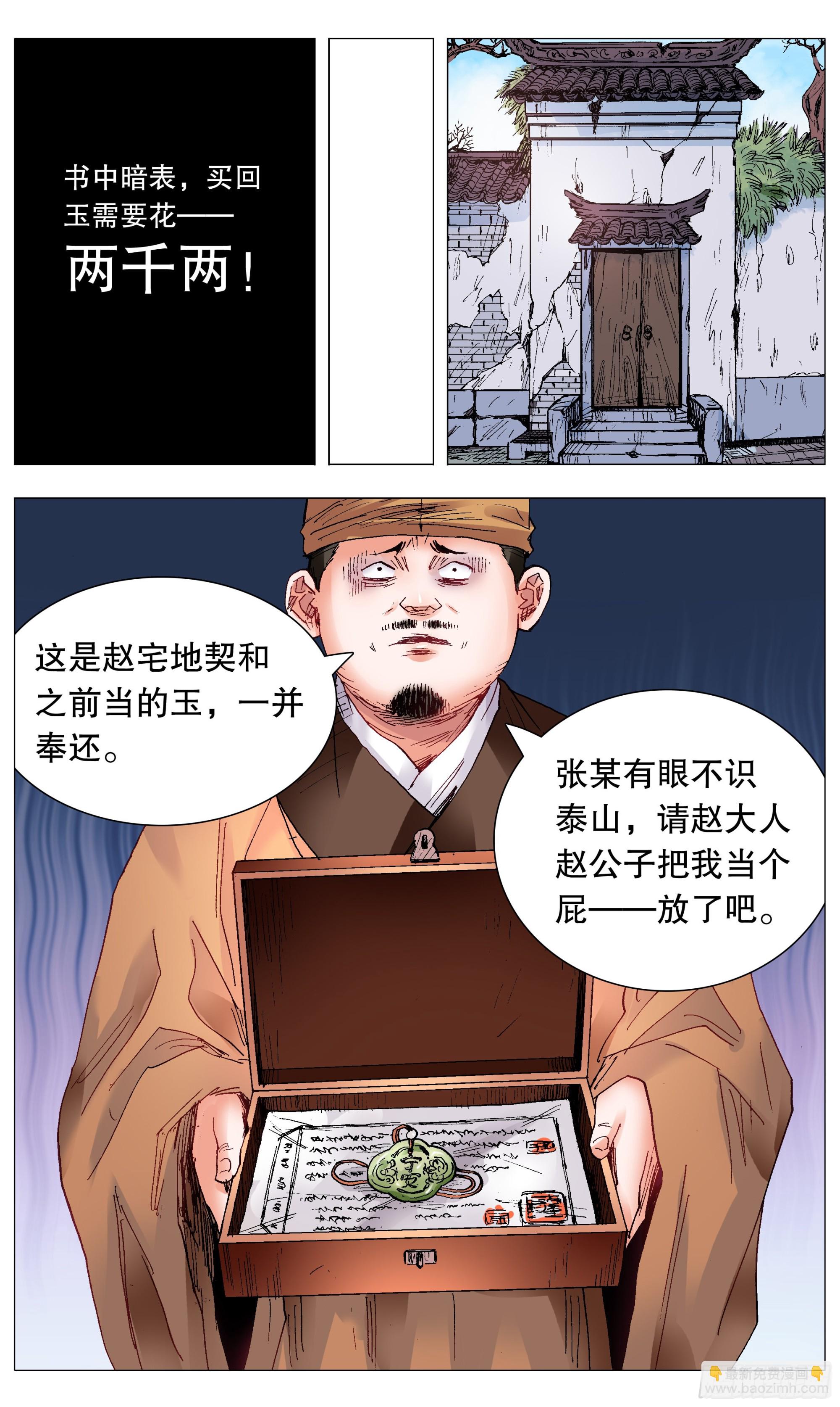 084 公子复仇记8