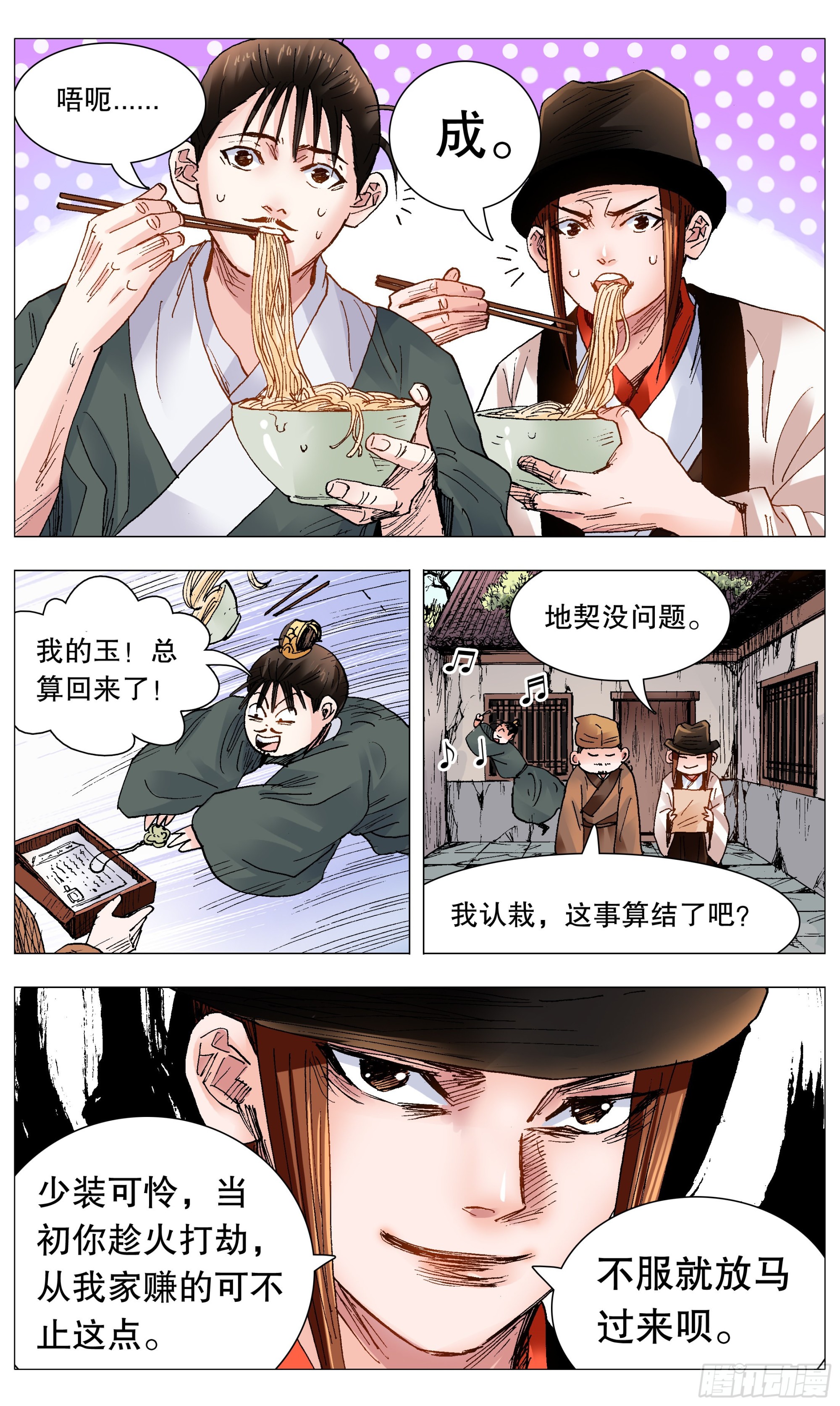 084 公子复仇记9