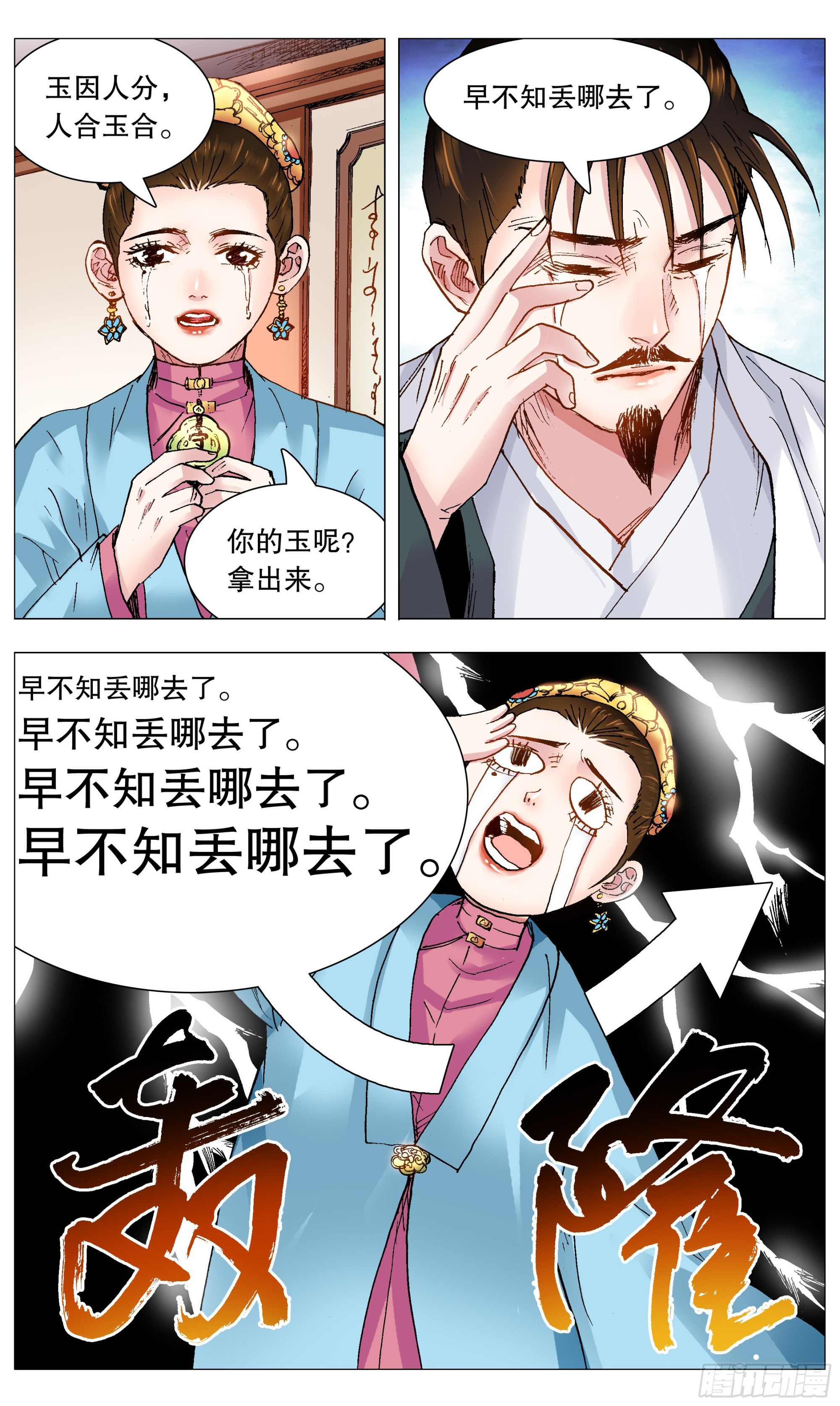 113 情人相见分外眼红3