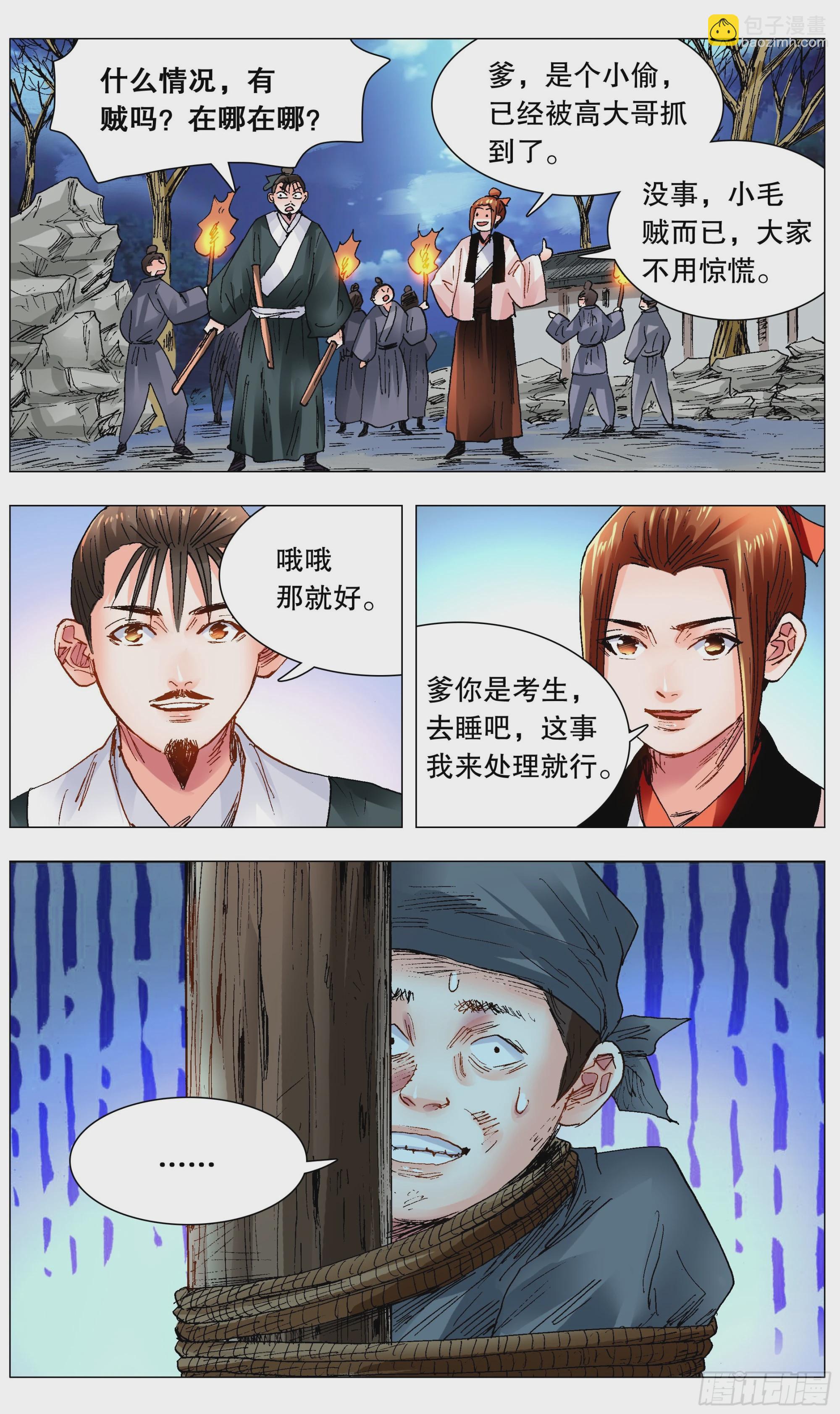 117 江湖水深2