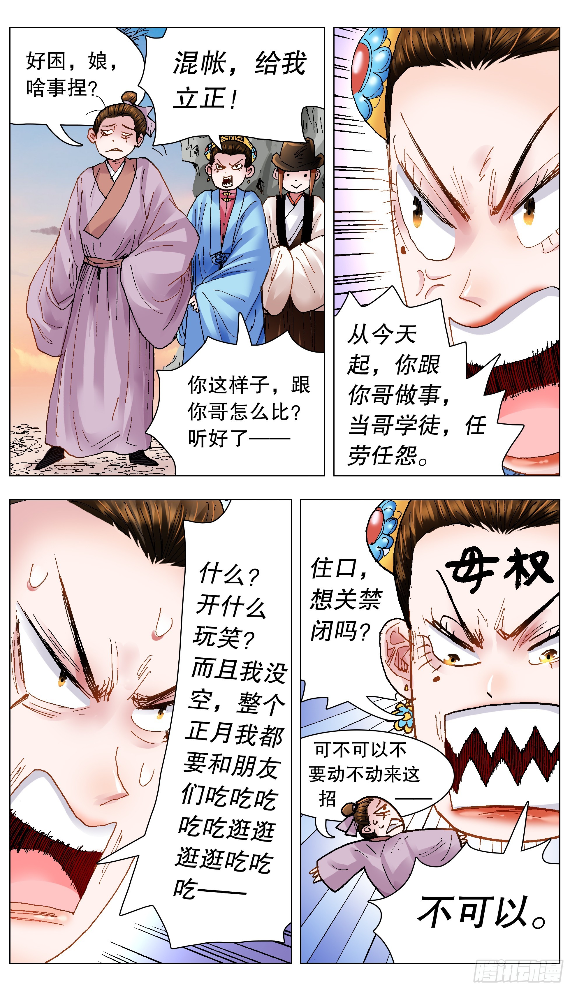 130 大树底下好乘凉3