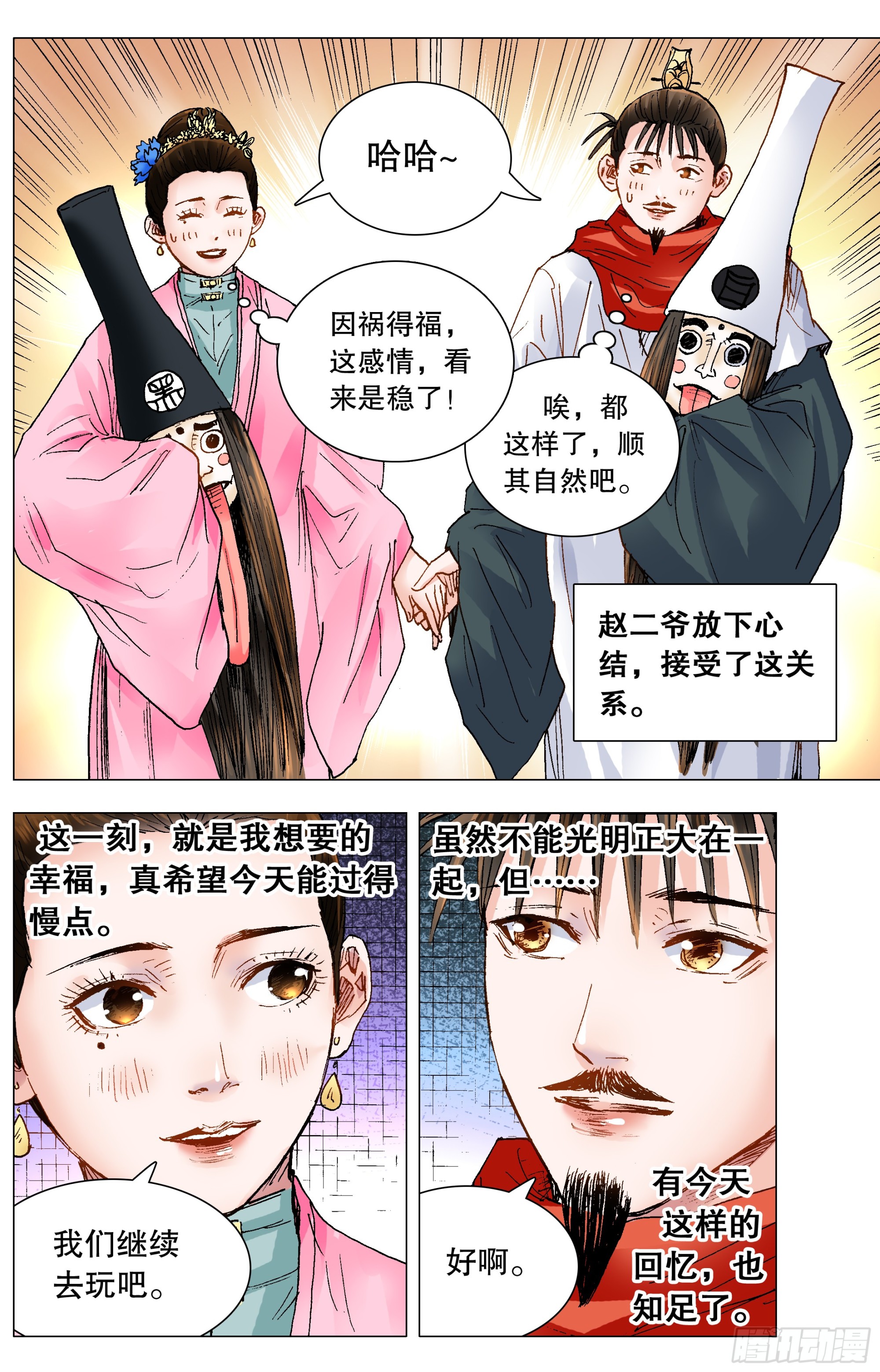 144 置之死地而后生小孩10