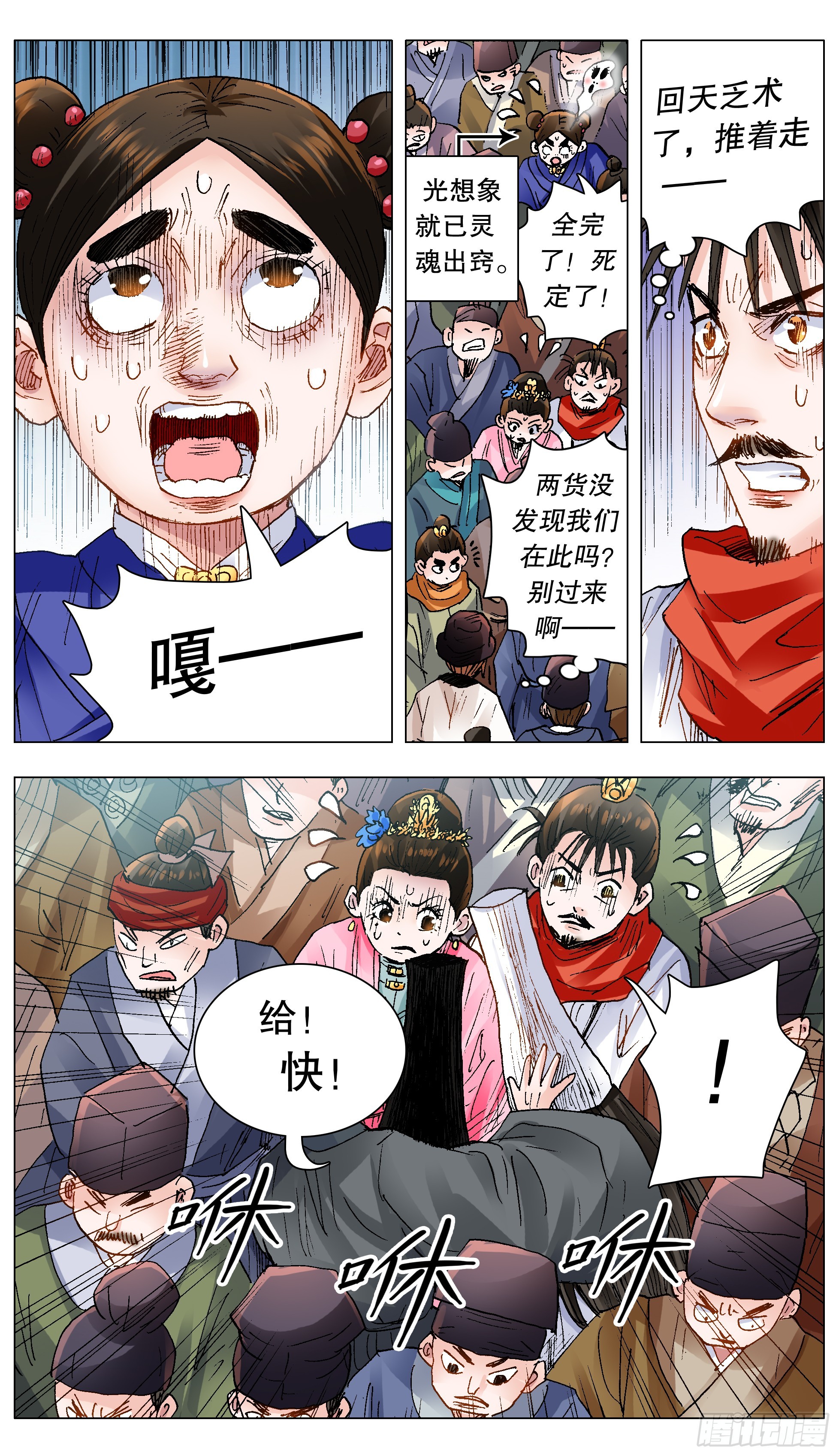 144 置之死地而后生小孩3