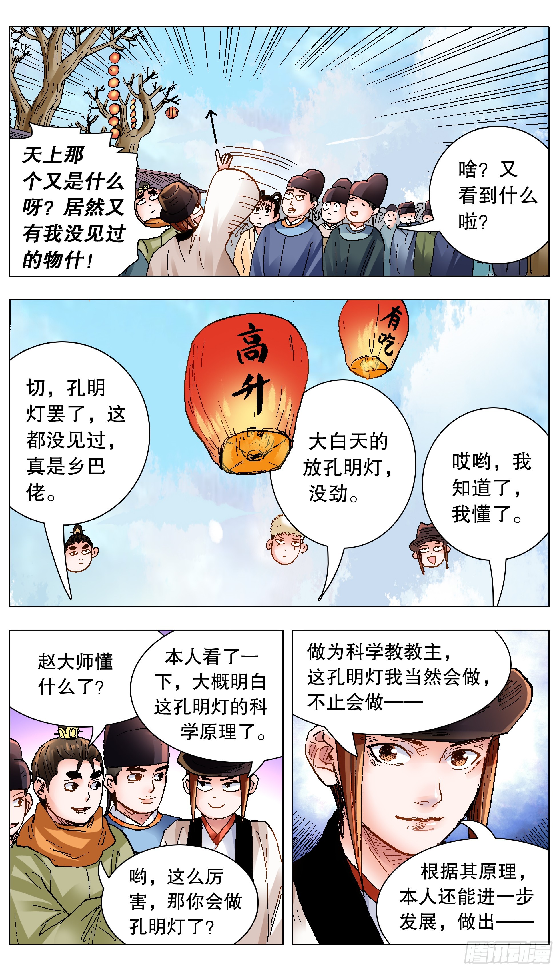 144 置之死地而后生小孩6