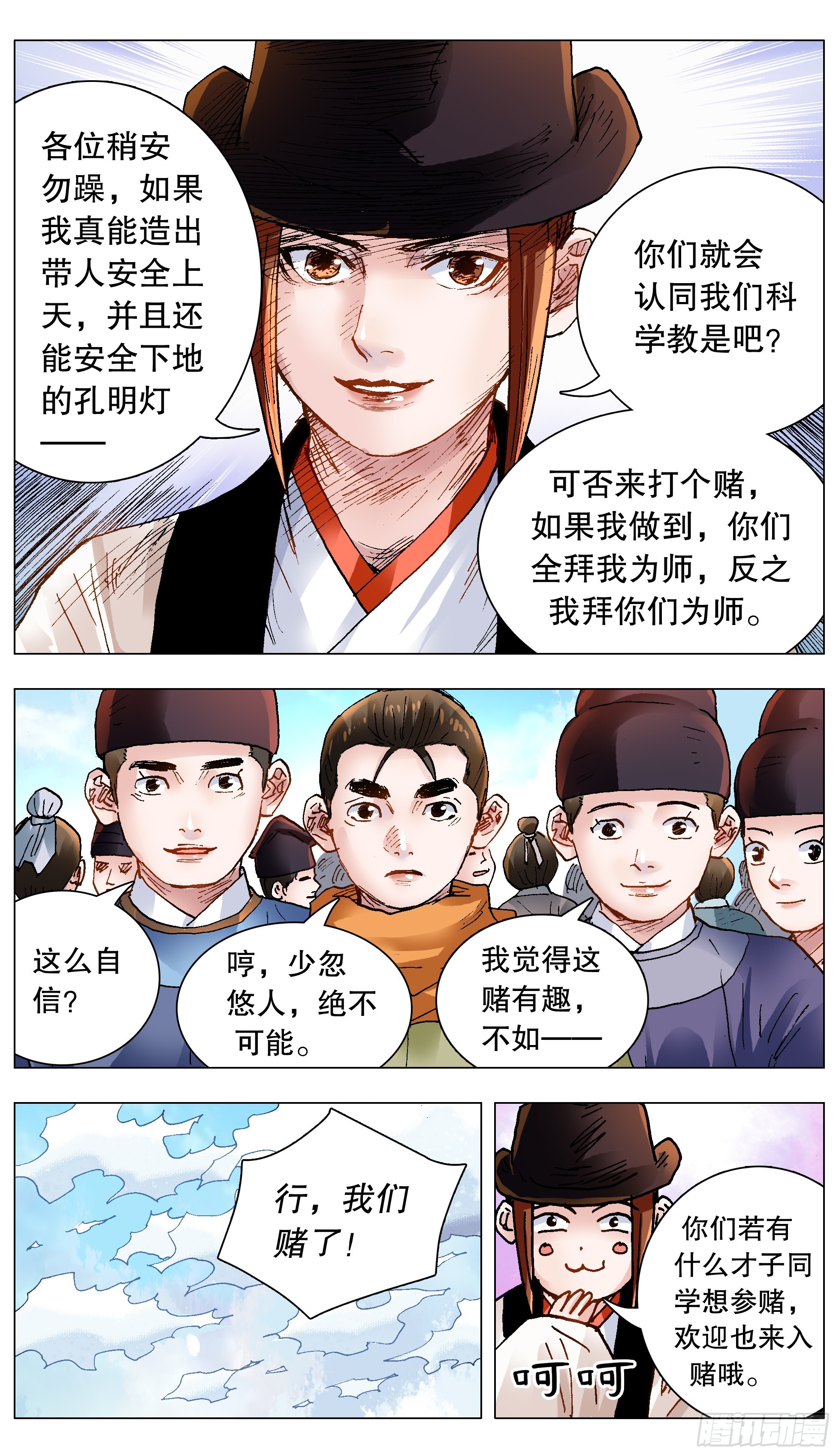 144 置之死地而后生小孩8