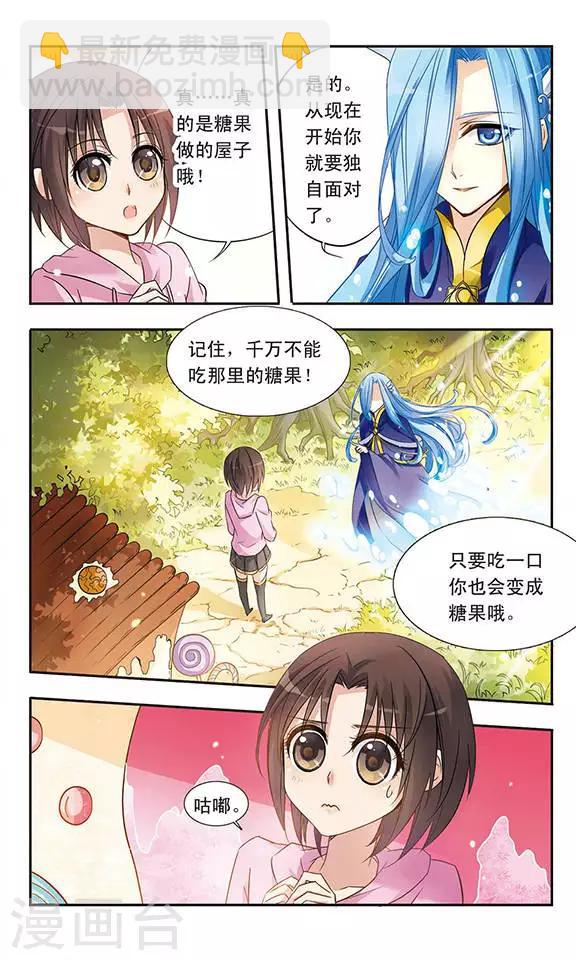 第3话 洋娃娃？还是恶女？2