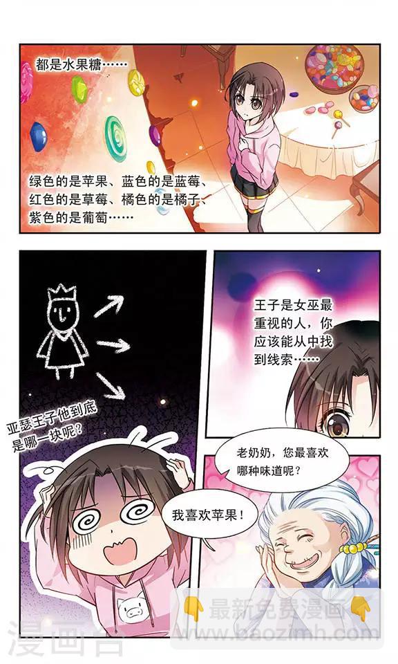 第3话 洋娃娃？还是恶女？8