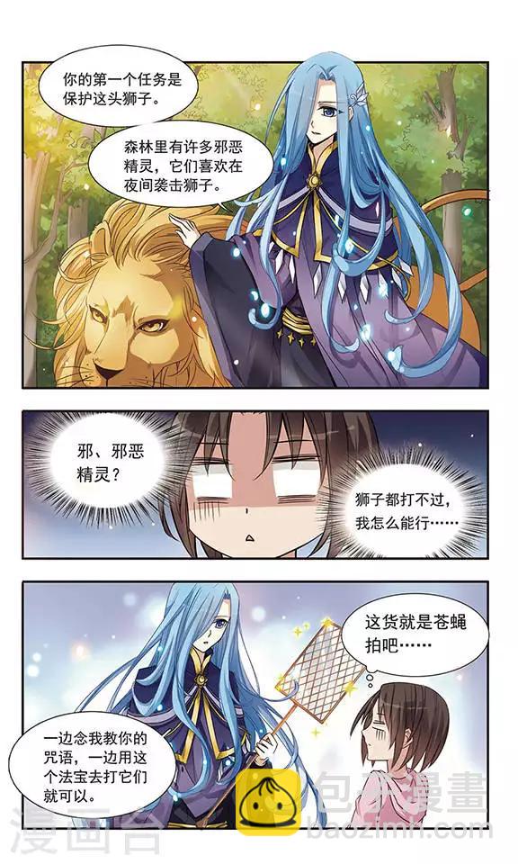 第5话 回去的条件1