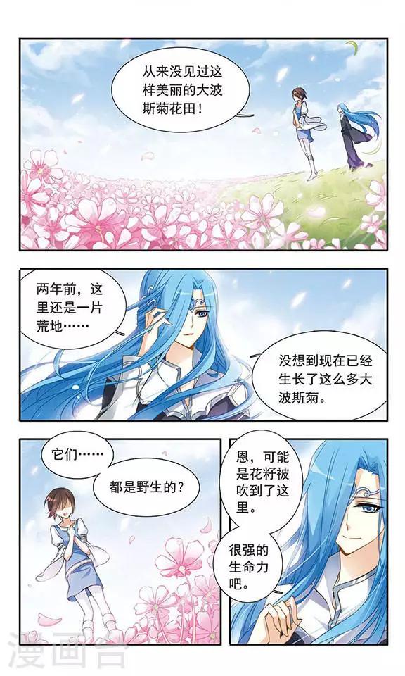 第22话 心之花语1