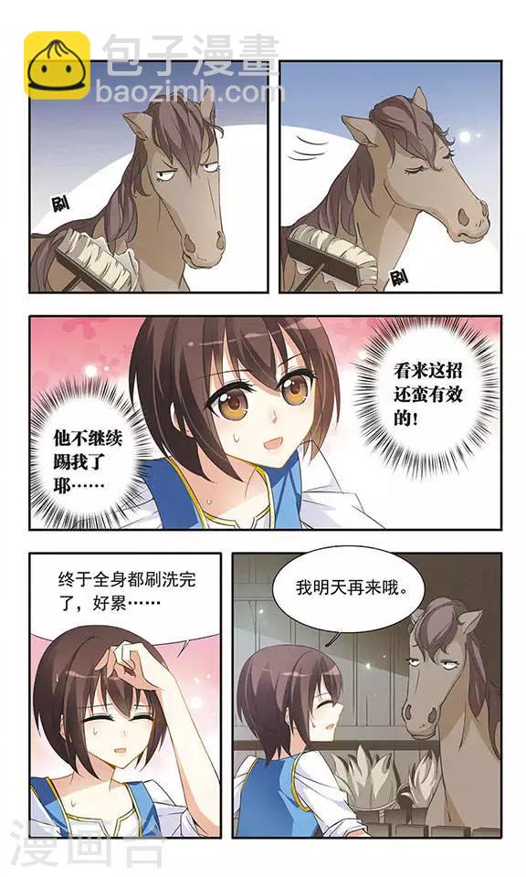第22话 心之花语8