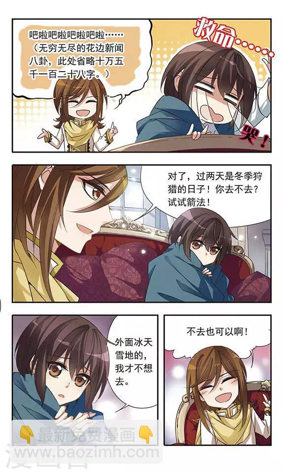 第25话 贵族的狩猎3