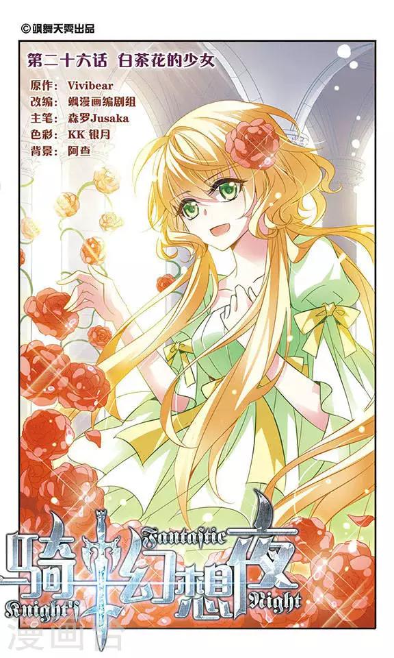第26话 白茶花的少女0