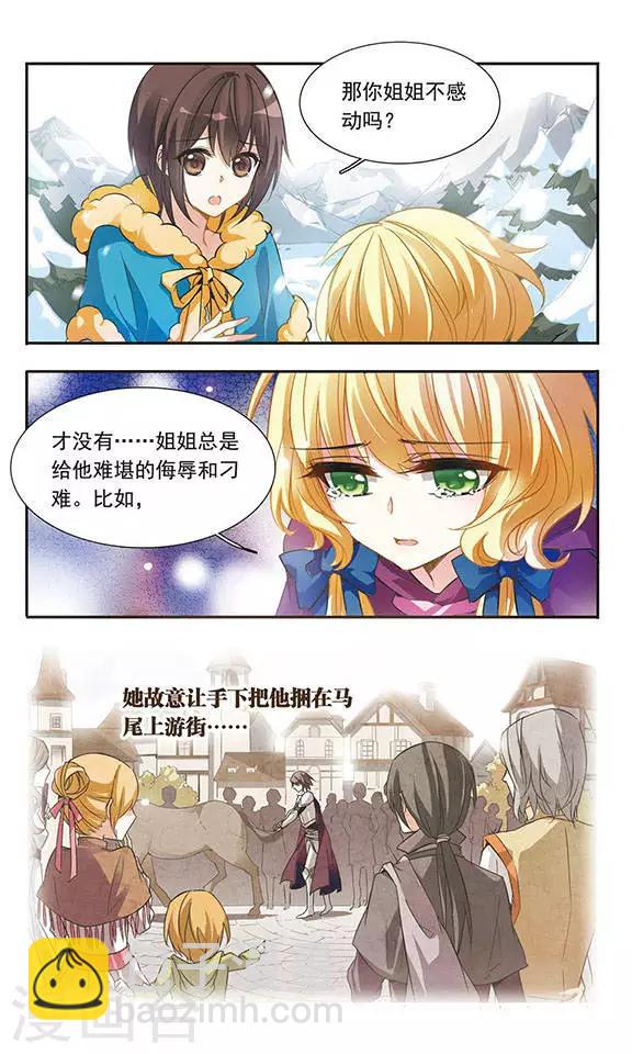 第26话 白茶花的少女8