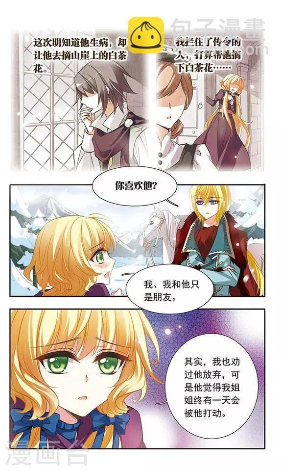第26话 白茶花的少女9