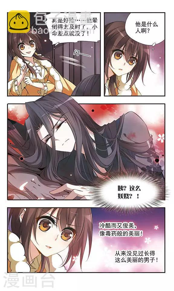 第30话 神秘的黑发男子3