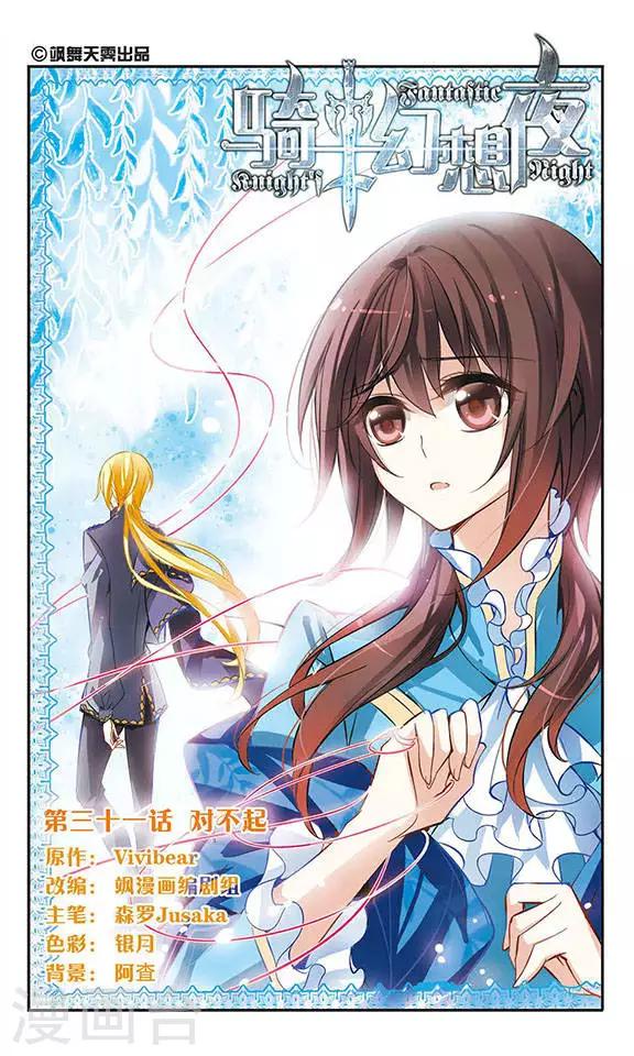 第31话 对不起1