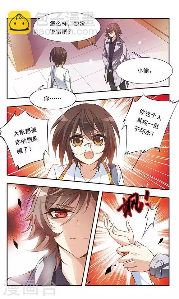 第33话 偶遇华丽男子1
