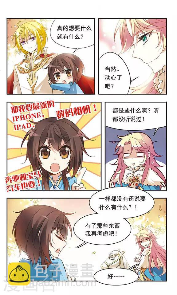 第34话 王子的营救5