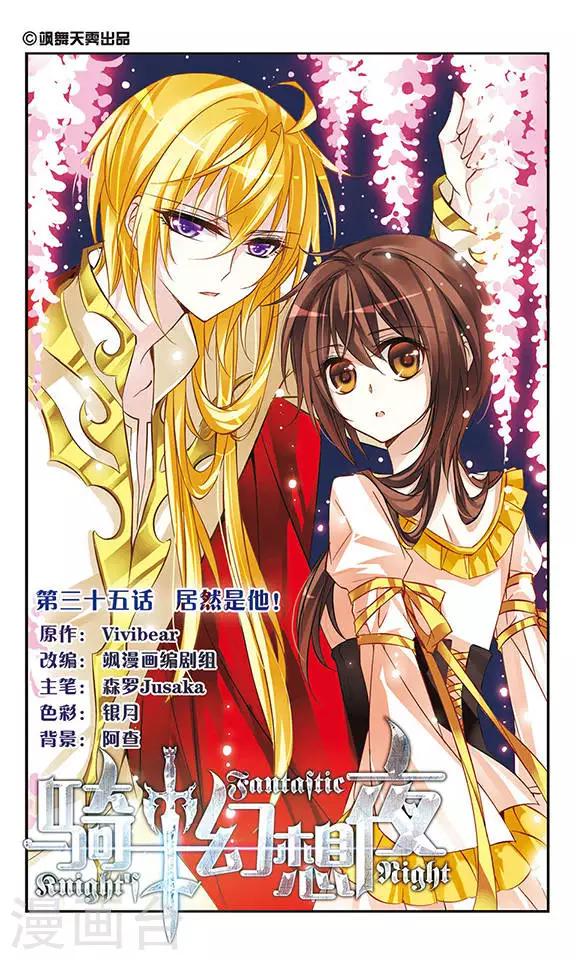 第35话 居然是他！0