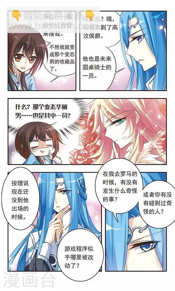 第35话 居然是他！2