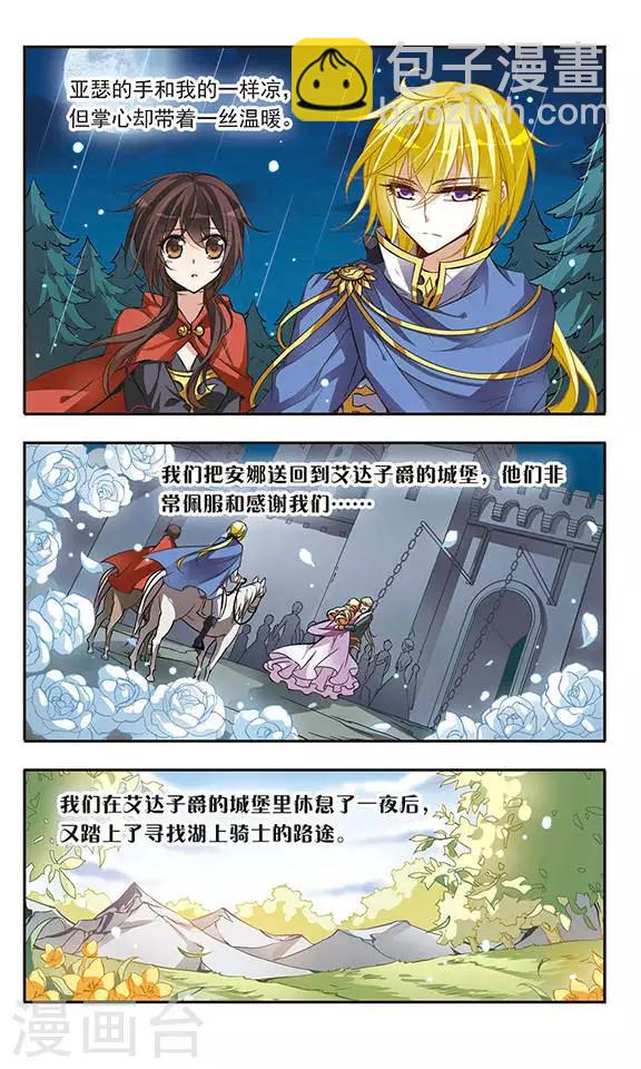 第39话 神秘湖上的神秘骑士3