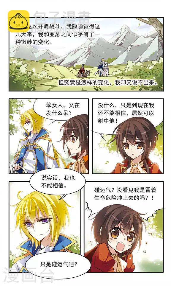 第39话 神秘湖上的神秘骑士4