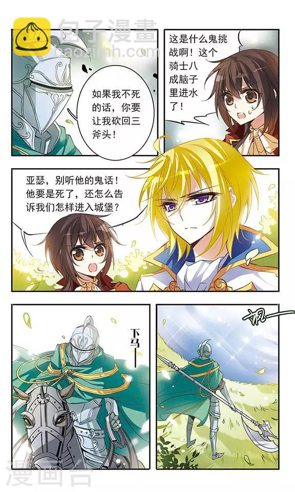 第39话 神秘湖上的神秘骑士9