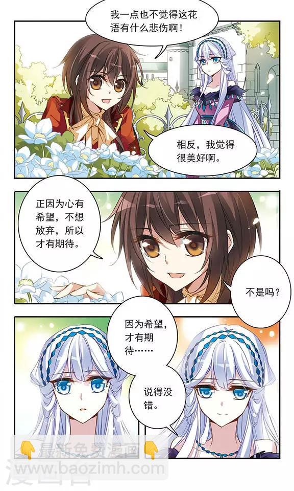 第40话 青色城堡中的伯爵夫人10