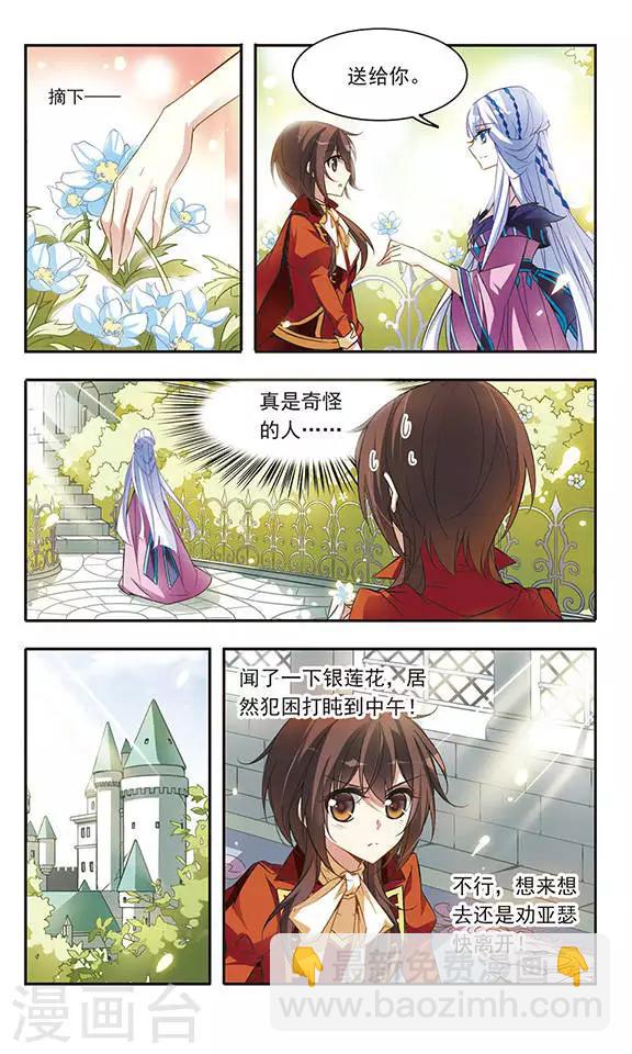 第40话 青色城堡中的伯爵夫人11