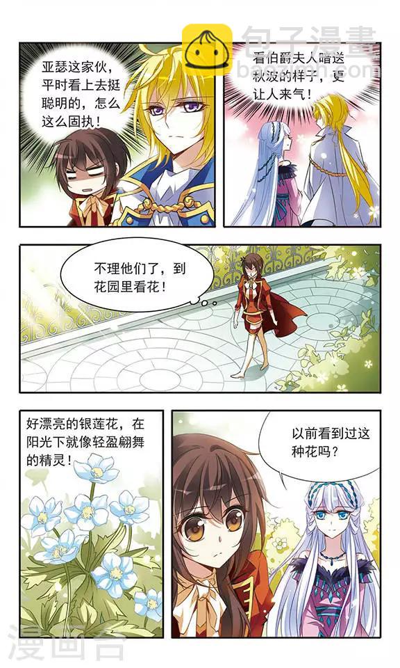 第40话 青色城堡中的伯爵夫人8