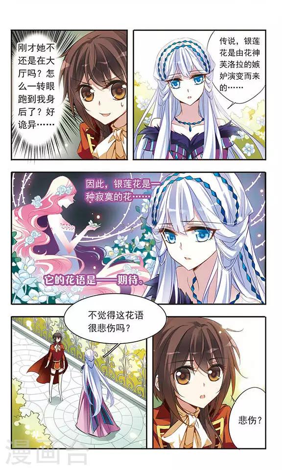 第40话 青色城堡中的伯爵夫人9