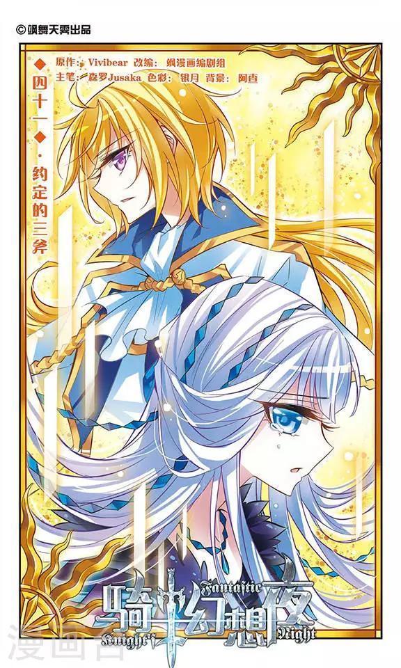 第41话 约定的三斧0