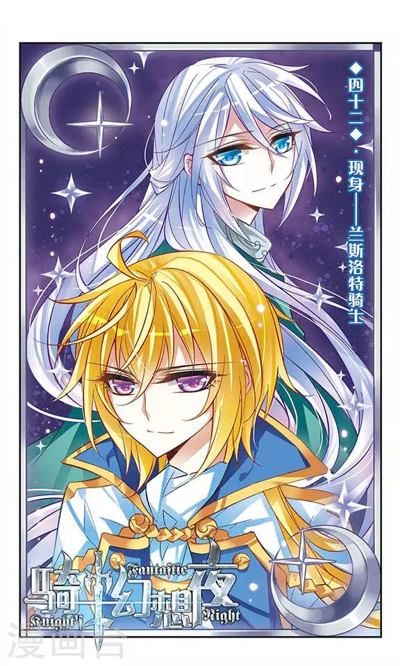第42话 现身-兰斯洛特骑士0