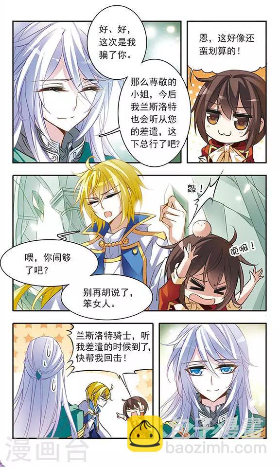 第42话 现身-兰斯洛特骑士10