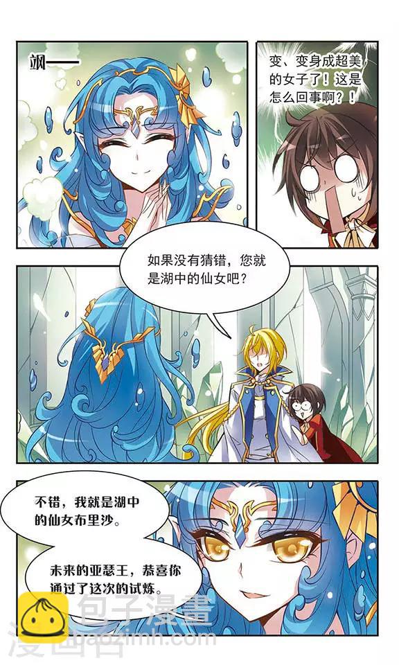 第42话 现身-兰斯洛特骑士5