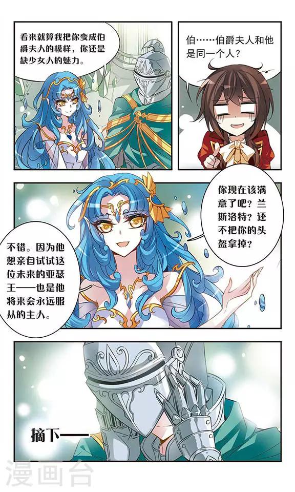 第42话 现身-兰斯洛特骑士6