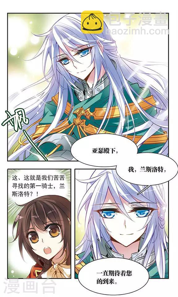 第42话 现身-兰斯洛特骑士7