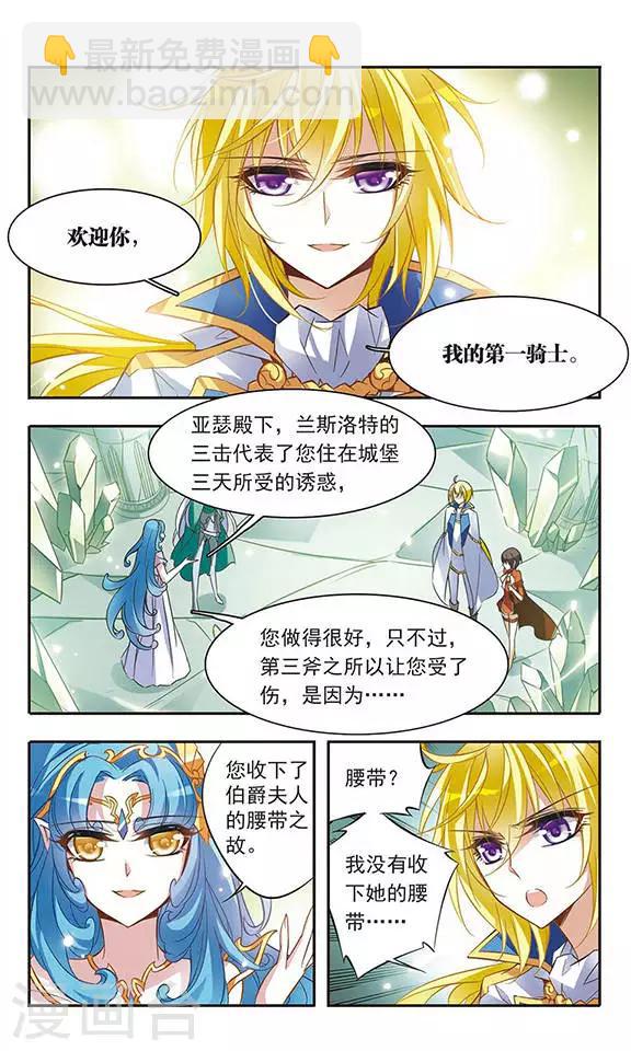 第42话 现身-兰斯洛特骑士8