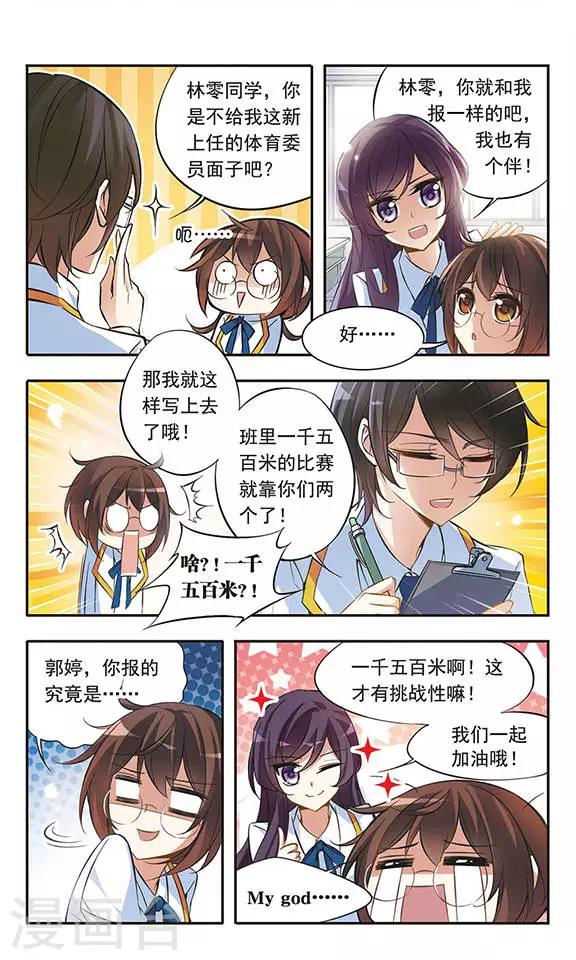 第44话 可怕的1500米1