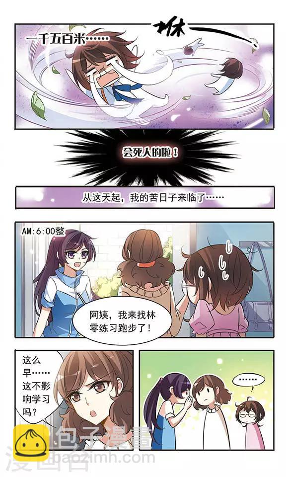 第44话 可怕的1500米2