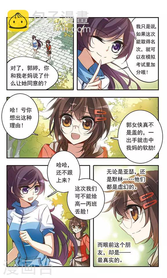 第44话 可怕的1500米5