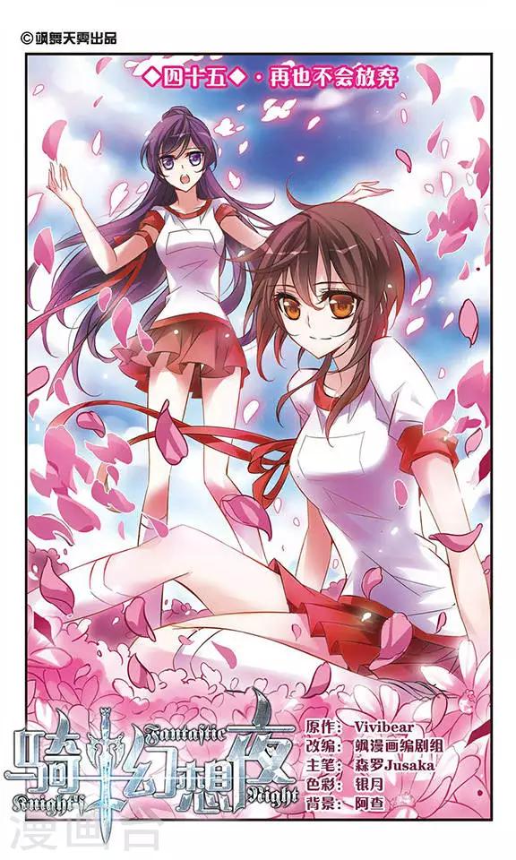 第45话 再也不会放弃0