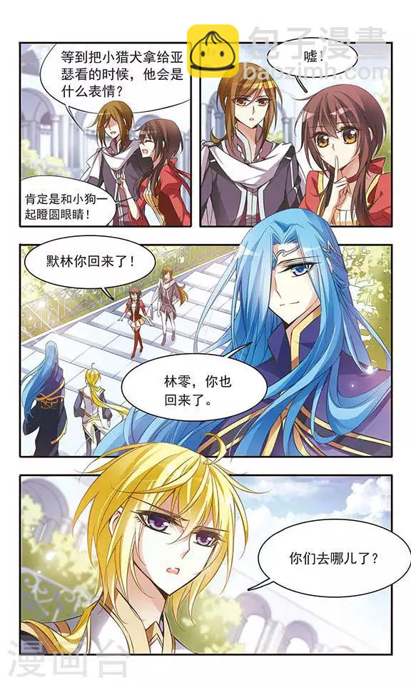 第49话 默林的叮嘱1