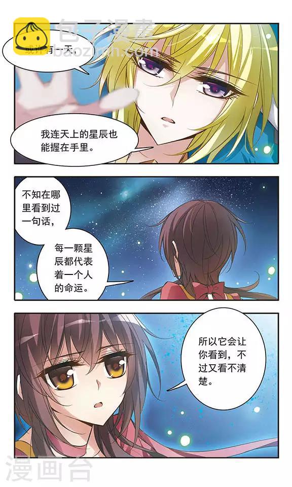 第50话 星与梦3