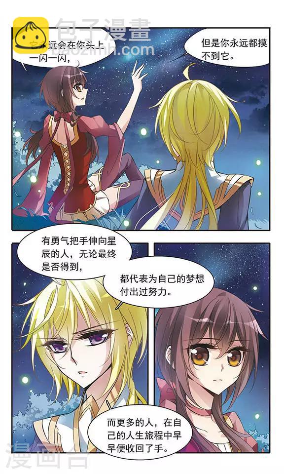第50话 星与梦4